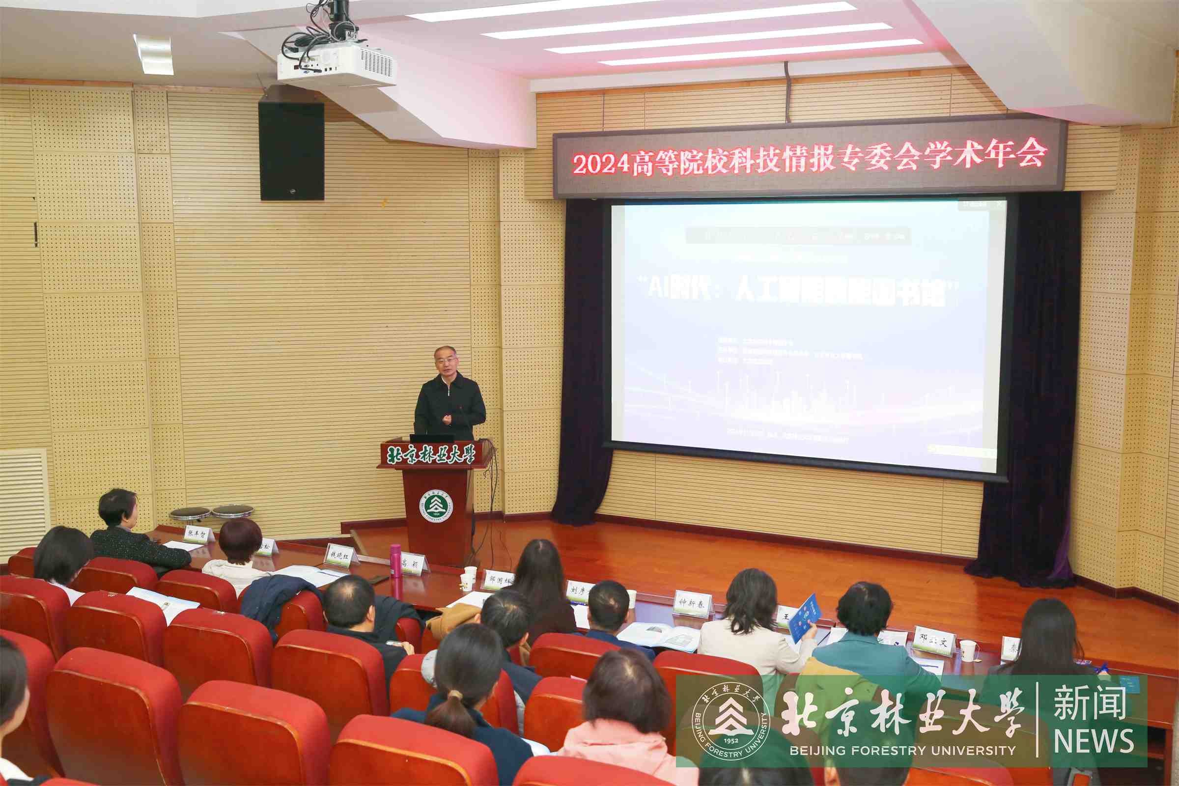 北京科学技术情报学会高校专委会学术年会 (1).jpg